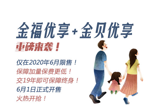 重磅!金福优享+金贝优享160种病种5次赔+特疾2倍赔_1
