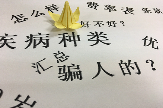 满期返钱!建信康乐金生是骗人的吗?什么情况下不赔?_1