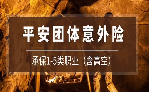 工程公司,如何给工程测量、工程技术人员买团体意外险_1