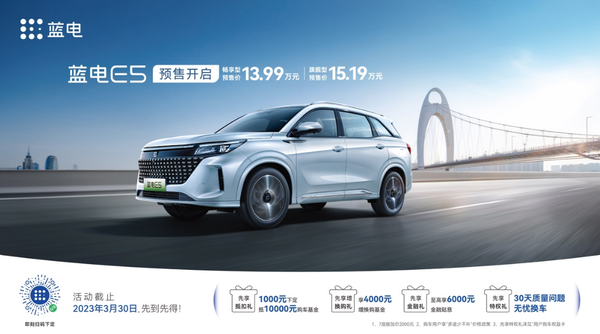 双节同庆!13万级首款纯电续航百公里的电混中型SUV 蓝电E5树立价值新标杆