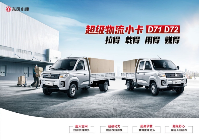买车创业;东风小康D71值得看,能拉能跑又耐开,现在买还直补2000元!