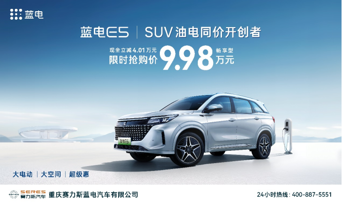 作为10万元内首台中型插混SUV,蓝电E5VS宋PLUS同款动力价差居然有6万!