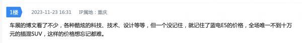 10万级超值SUV?蓝电E5这车到底怎么样,车主:省油空间还大