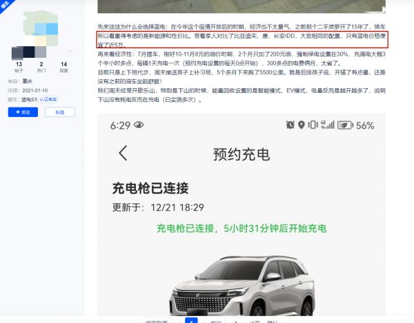 蓝电E5不只是价格亲民,更有众多亮点等你来发现
