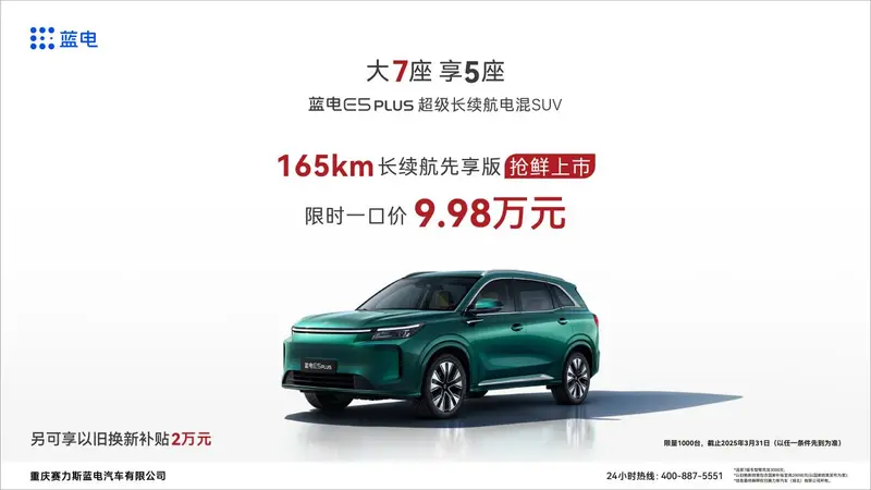 直呼真香!10万内插混SUV新标杆!9.98万元+165km续航=蓝电E5 PLUS